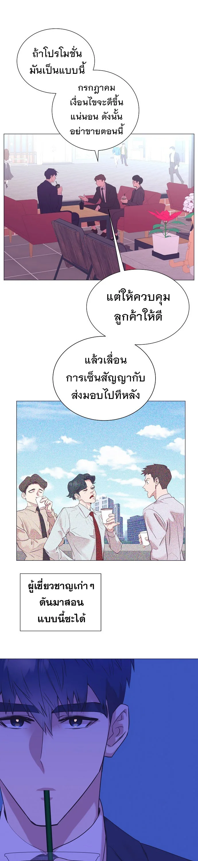 I Became a Genius in Sales ฉันกลายเป็นอัจริยะด้านการขาย ตอนที่ 37 หน้า 10