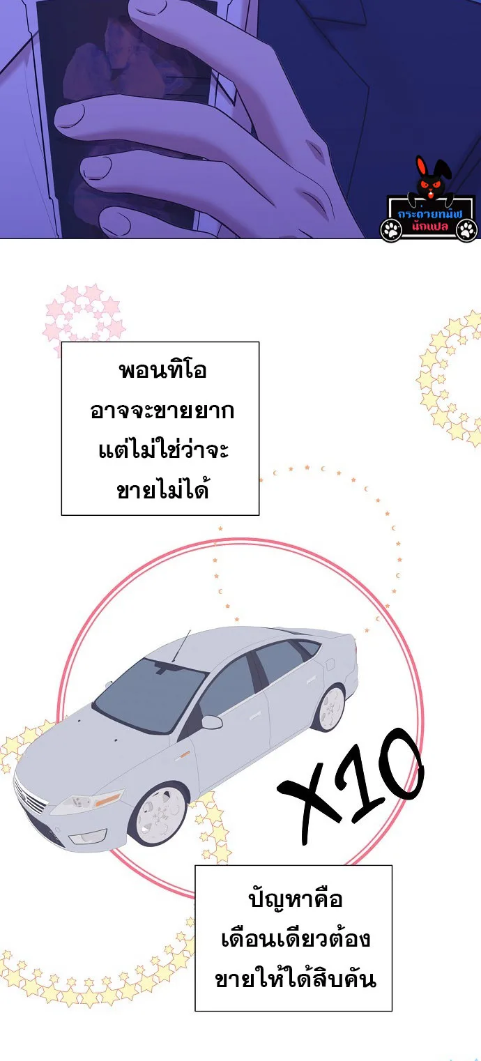 I Became a Genius in Sales ฉันกลายเป็นอัจริยะด้านการขาย ตอนที่ 37 หน้า 11