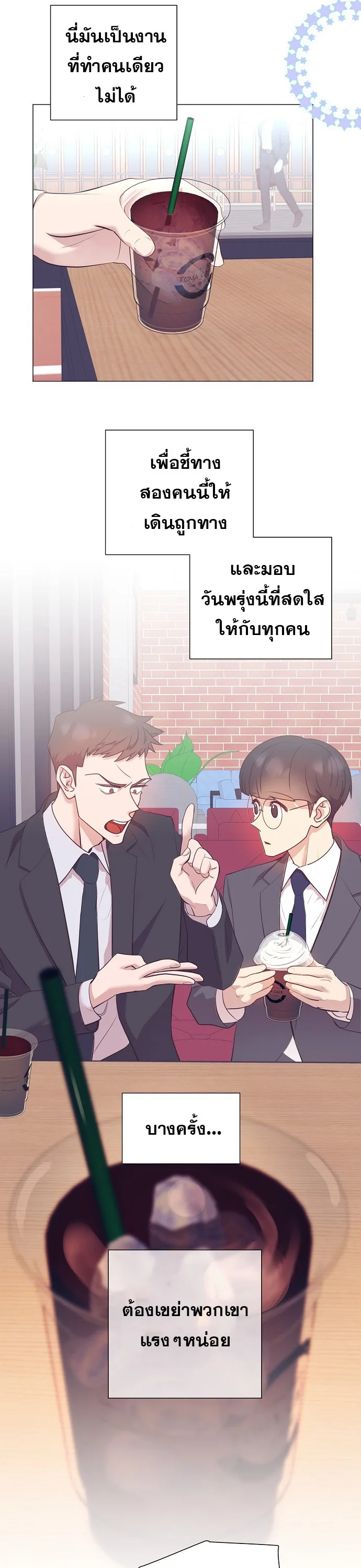 I Became a Genius in Sales ฉันกลายเป็นอัจริยะด้านการขาย ตอนที่ 37 หน้า 12