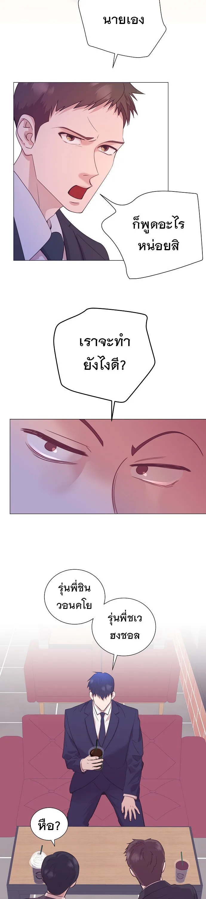I Became a Genius in Sales ฉันกลายเป็นอัจริยะด้านการขาย ตอนที่ 37 หน้า 13