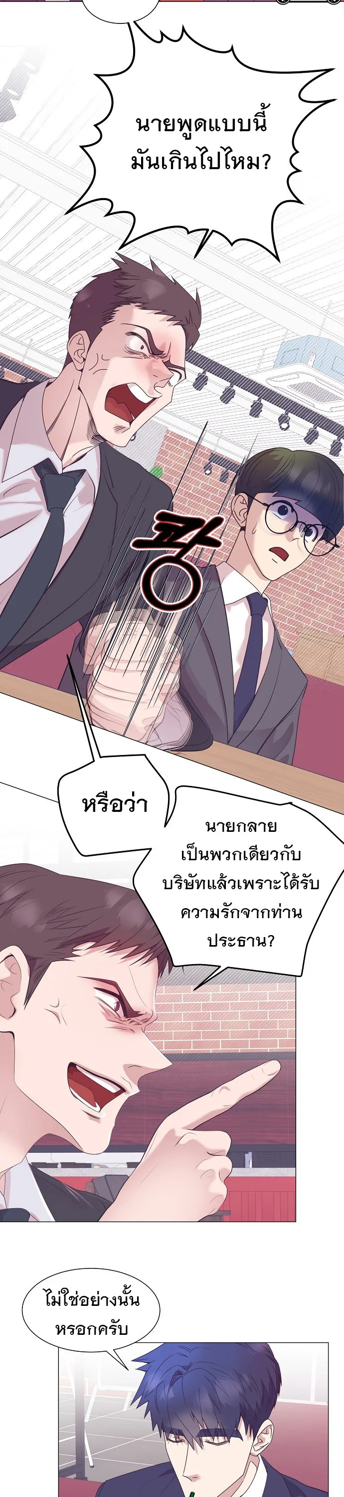 I Became a Genius in Sales ฉันกลายเป็นอัจริยะด้านการขาย ตอนที่ 37 หน้า 15