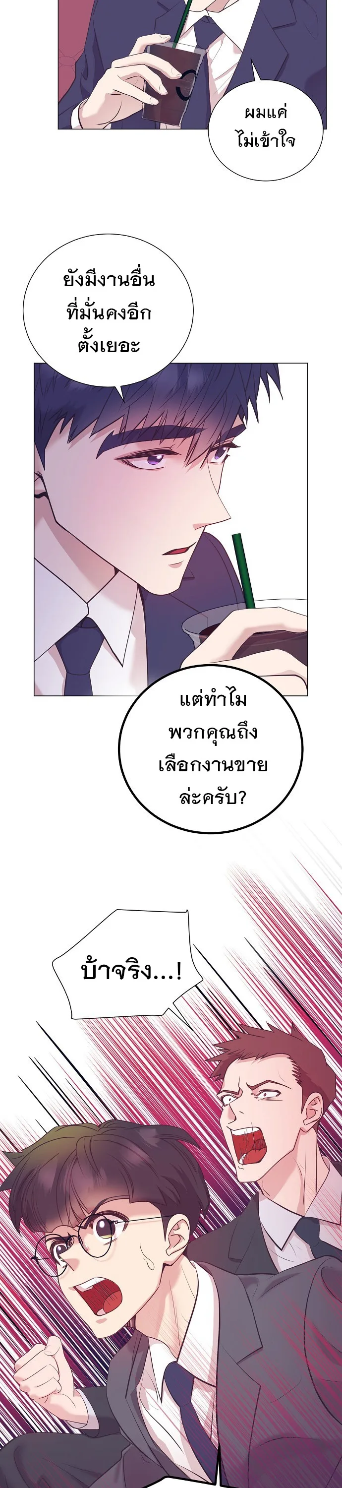I Became a Genius in Sales ฉันกลายเป็นอัจริยะด้านการขาย ตอนที่ 37 หน้า 16