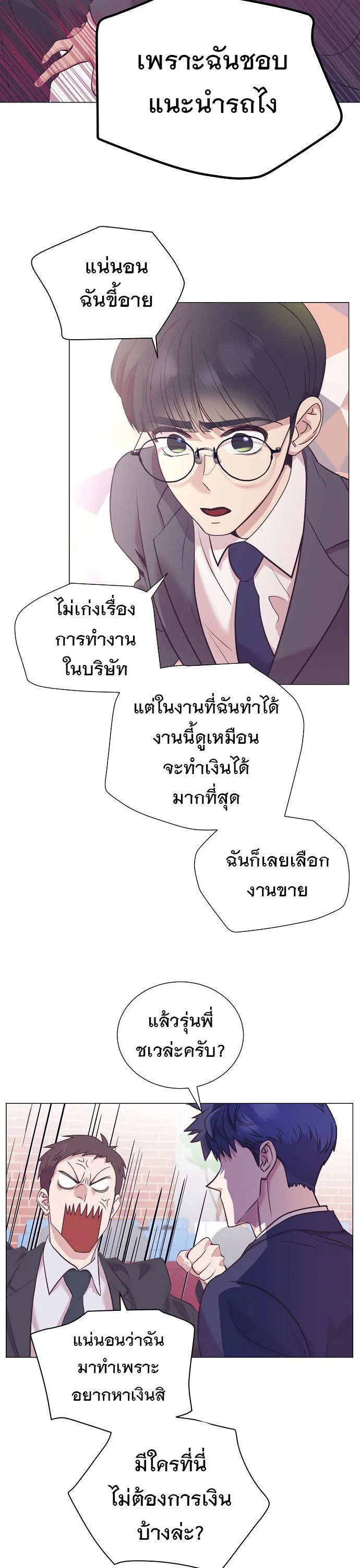 I Became a Genius in Sales ฉันกลายเป็นอัจริยะด้านการขาย ตอนที่ 37 หน้า 17