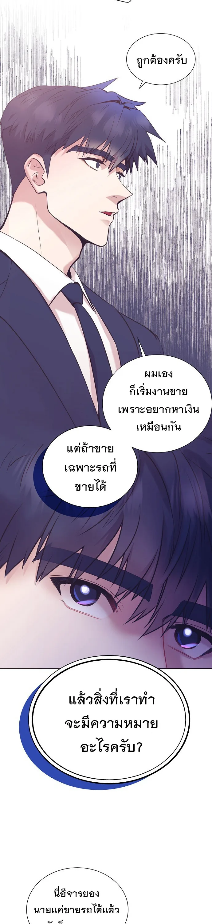 I Became a Genius in Sales ฉันกลายเป็นอัจริยะด้านการขาย ตอนที่ 37 หน้า 18