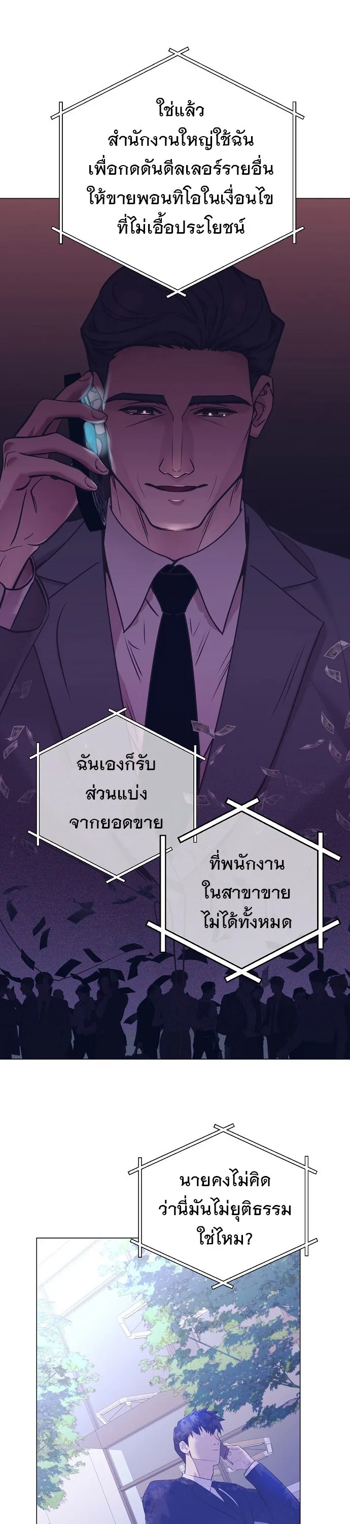 I Became a Genius in Sales ฉันกลายเป็นอัจริยะด้านการขาย ตอนที่ 37 หน้า 2