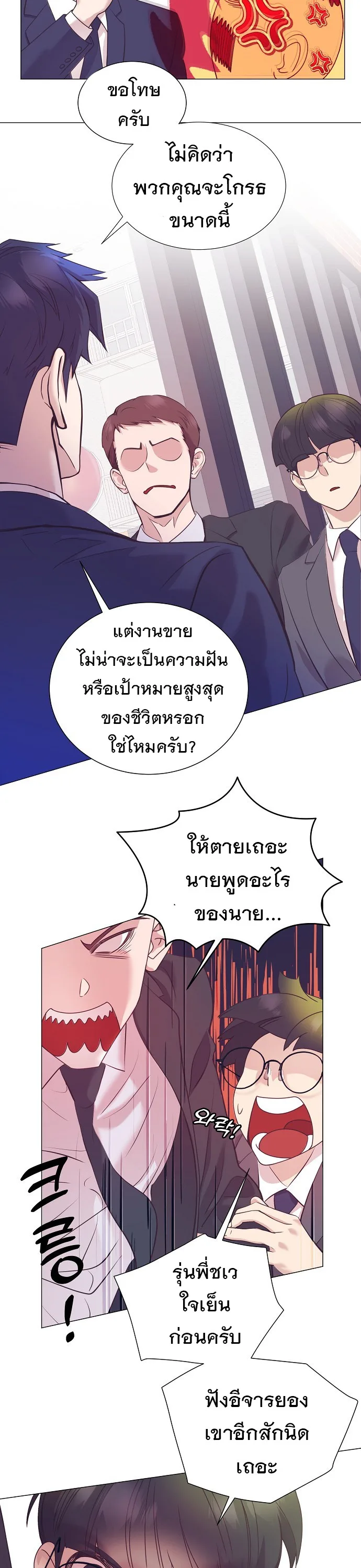 I Became a Genius in Sales ฉันกลายเป็นอัจริยะด้านการขาย ตอนที่ 37 หน้า 20
