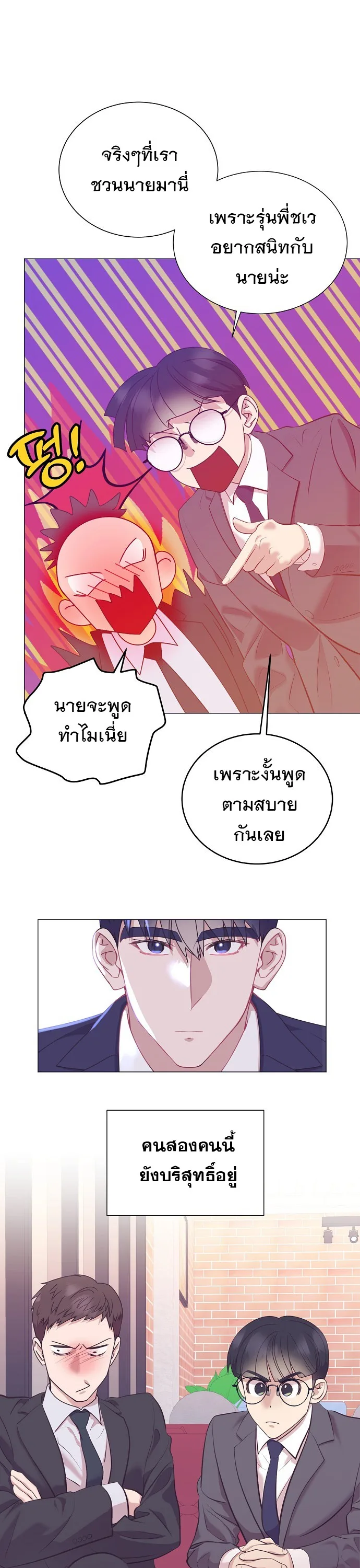 I Became a Genius in Sales ฉันกลายเป็นอัจริยะด้านการขาย ตอนที่ 37 หน้า 22