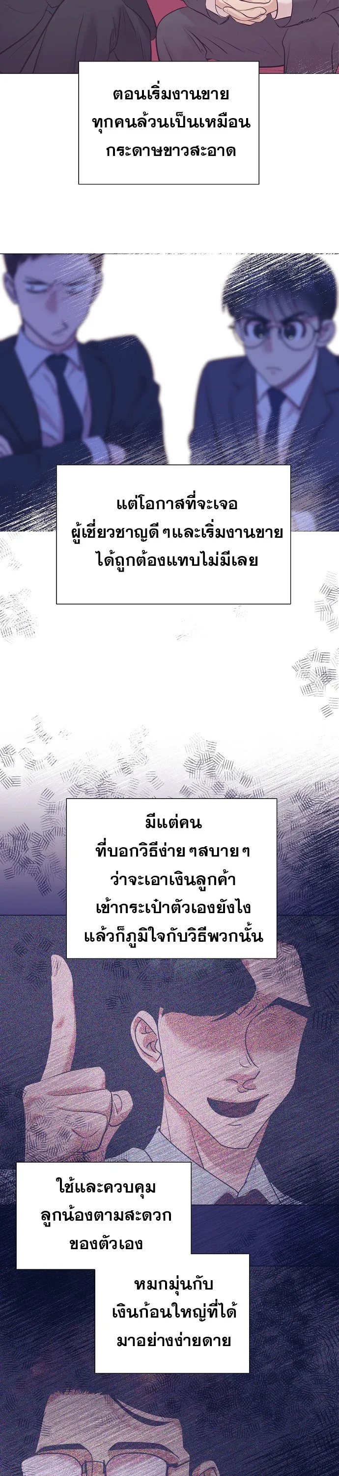 I Became a Genius in Sales ฉันกลายเป็นอัจริยะด้านการขาย ตอนที่ 37 หน้า 23