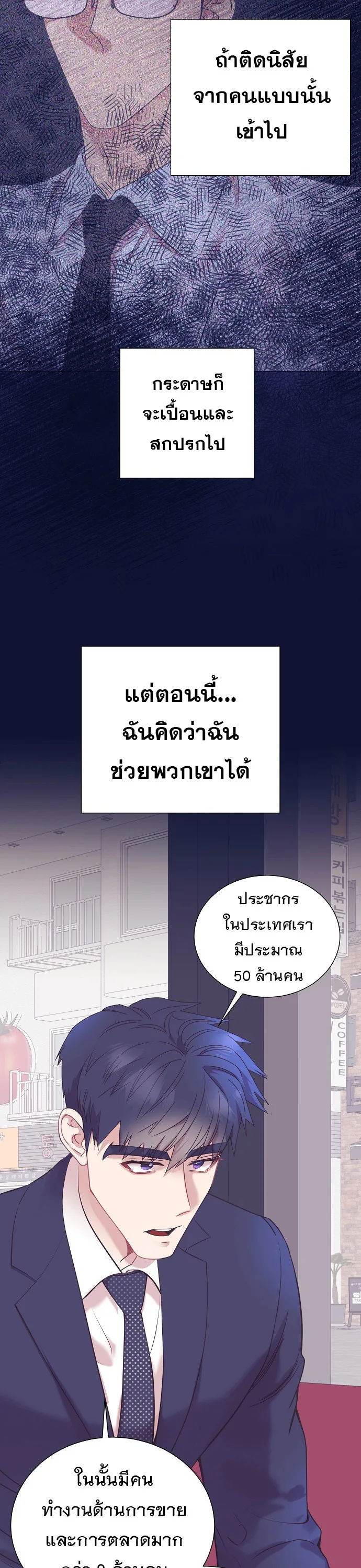 I Became a Genius in Sales ฉันกลายเป็นอัจริยะด้านการขาย ตอนที่ 37 หน้า 24