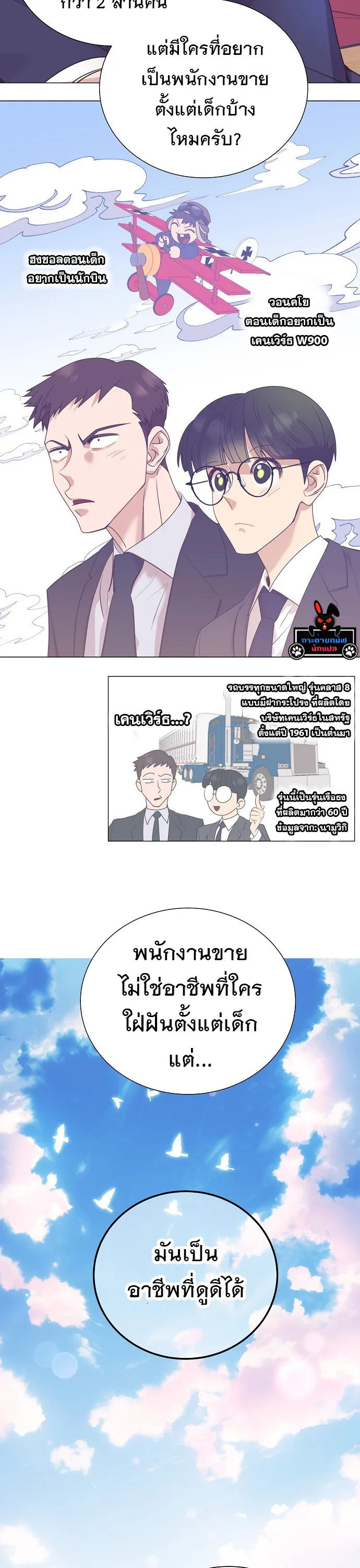 I Became a Genius in Sales ฉันกลายเป็นอัจริยะด้านการขาย ตอนที่ 37 หน้า 25