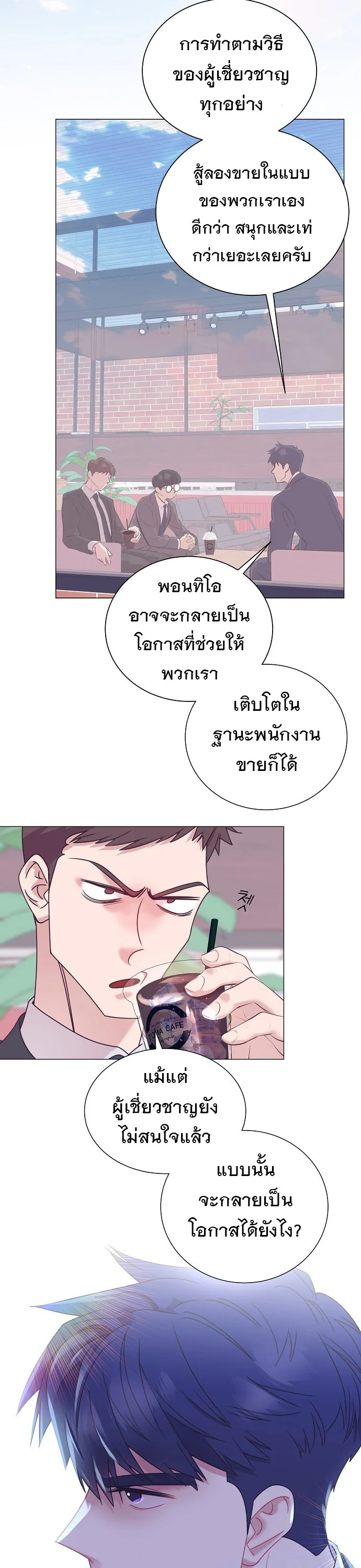 I Became a Genius in Sales ฉันกลายเป็นอัจริยะด้านการขาย ตอนที่ 37 หน้า 26