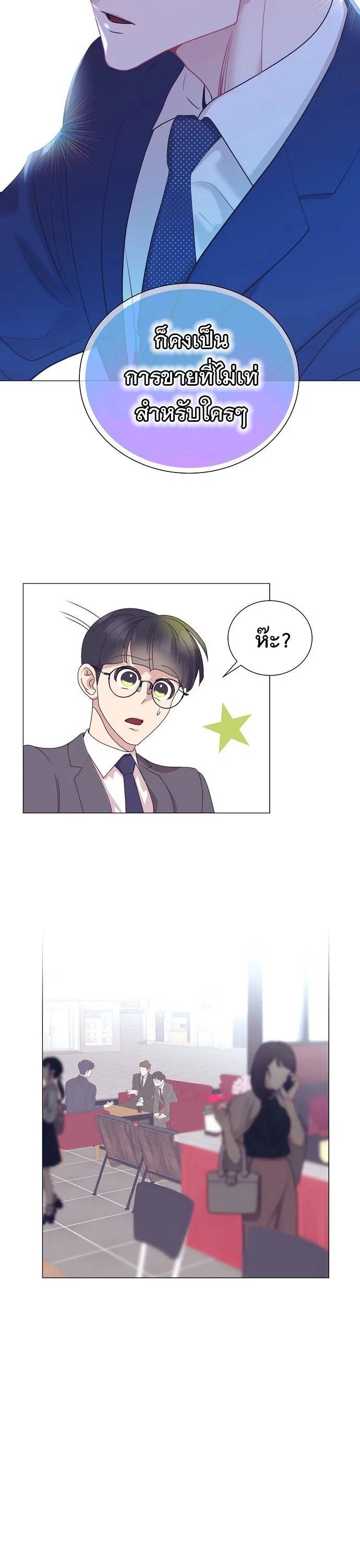 I Became a Genius in Sales ฉันกลายเป็นอัจริยะด้านการขาย ตอนที่ 37 หน้า 27