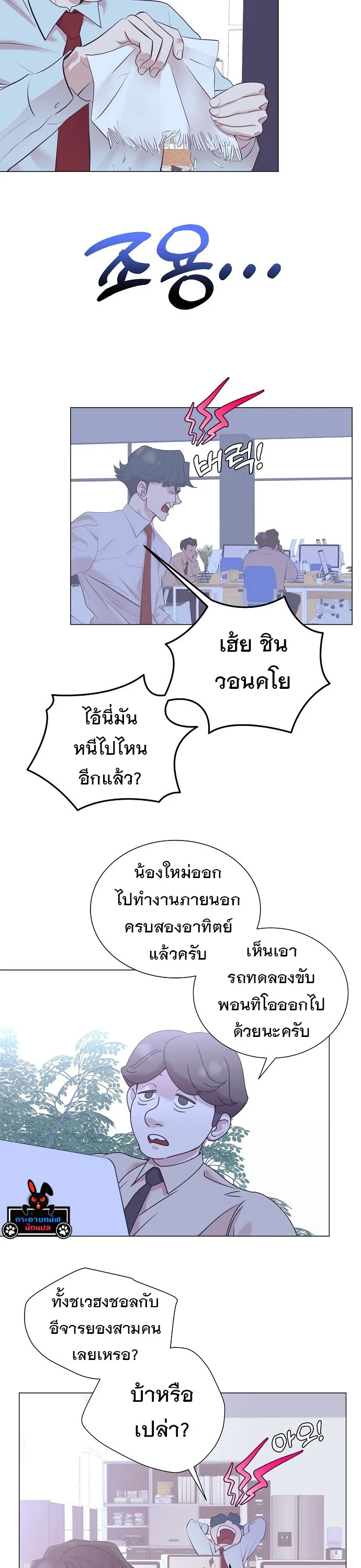 I Became a Genius in Sales ฉันกลายเป็นอัจริยะด้านการขาย ตอนที่ 37 หน้า 29