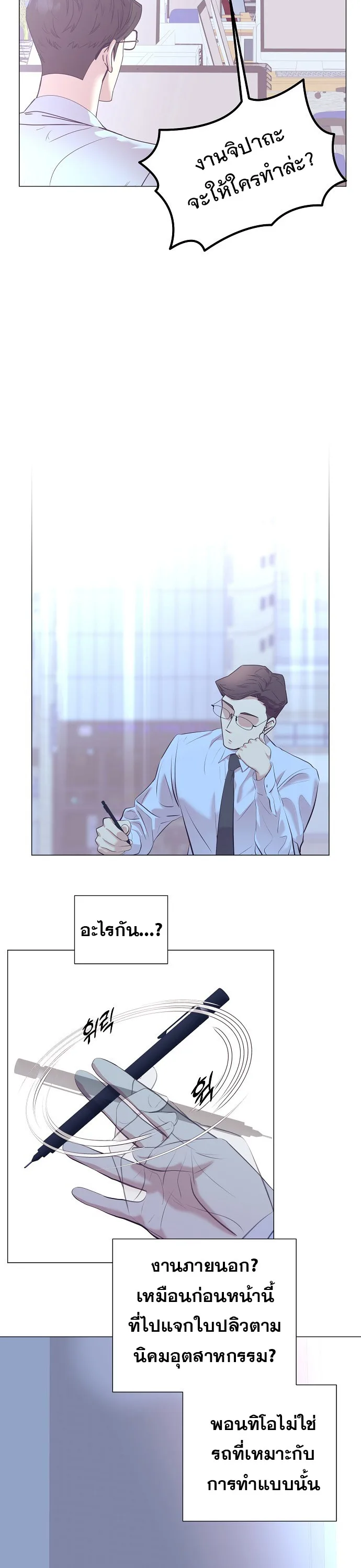 I Became a Genius in Sales ฉันกลายเป็นอัจริยะด้านการขาย ตอนที่ 37 หน้า 30