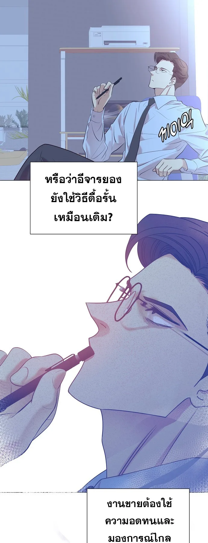 I Became a Genius in Sales ฉันกลายเป็นอัจริยะด้านการขาย ตอนที่ 37 หน้า 31