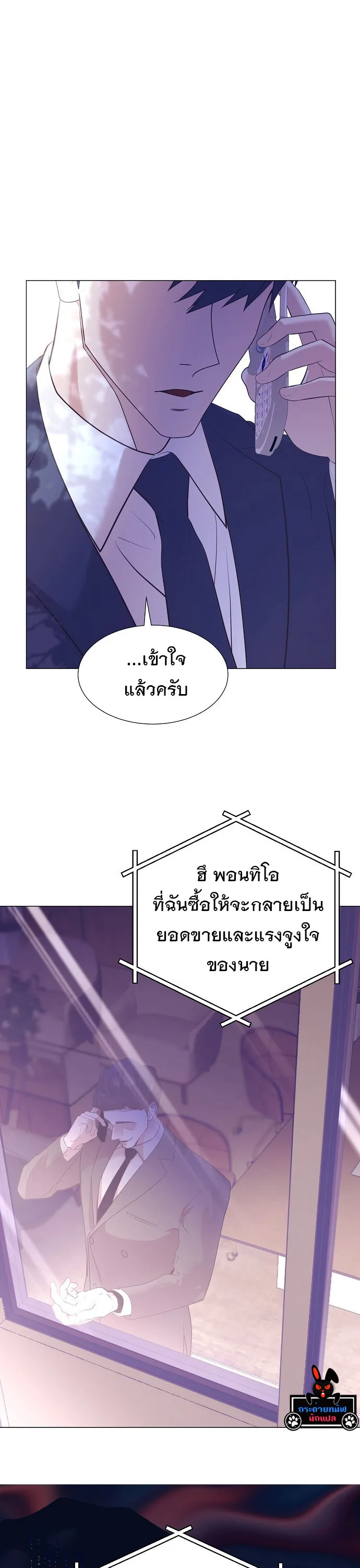 I Became a Genius in Sales ฉันกลายเป็นอัจริยะด้านการขาย ตอนที่ 37 หน้า 4
