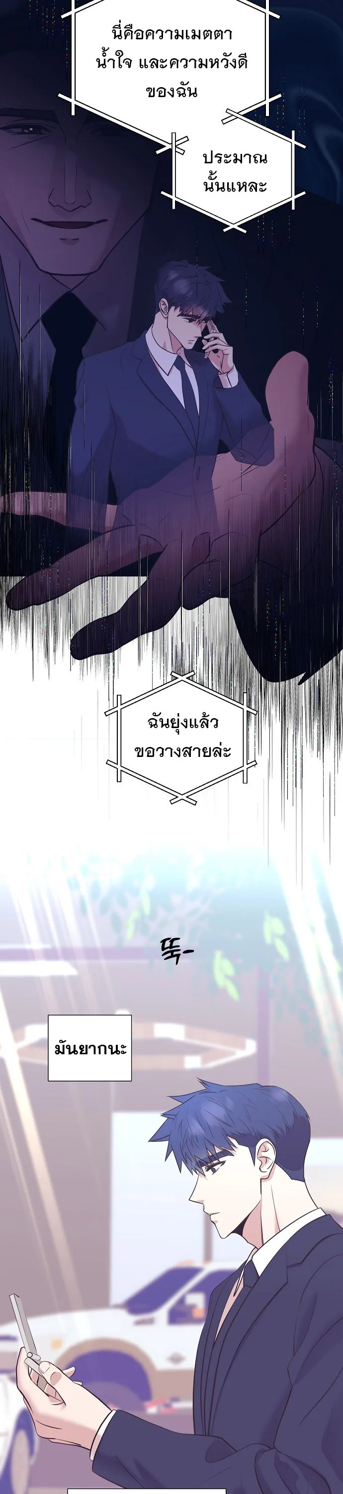 I Became a Genius in Sales ฉันกลายเป็นอัจริยะด้านการขาย ตอนที่ 37 หน้า 5