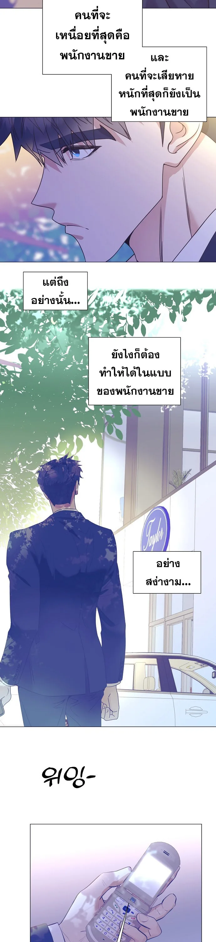 I Became a Genius in Sales ฉันกลายเป็นอัจริยะด้านการขาย ตอนที่ 37 หน้า 6