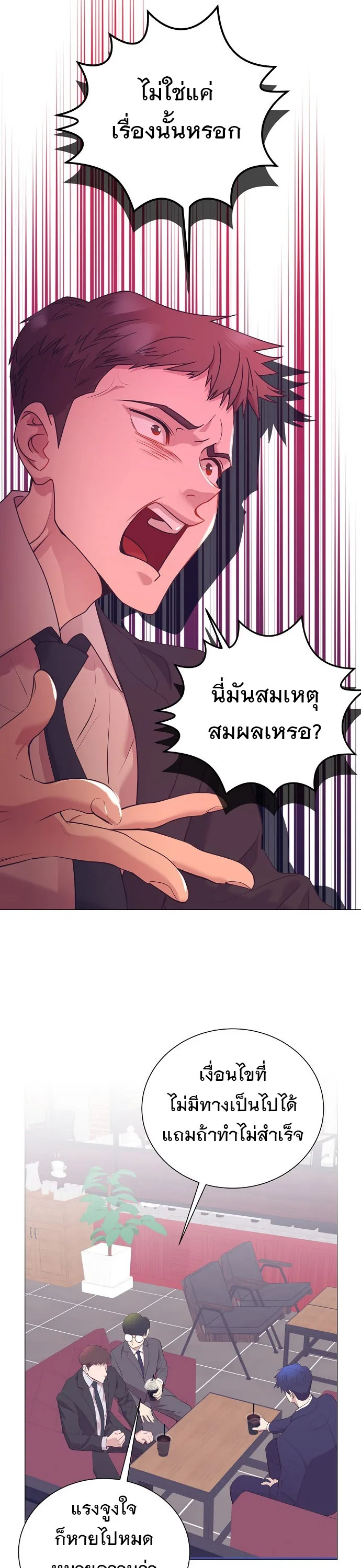 I Became a Genius in Sales ฉันกลายเป็นอัจริยะด้านการขาย ตอนที่ 37 หน้า 8