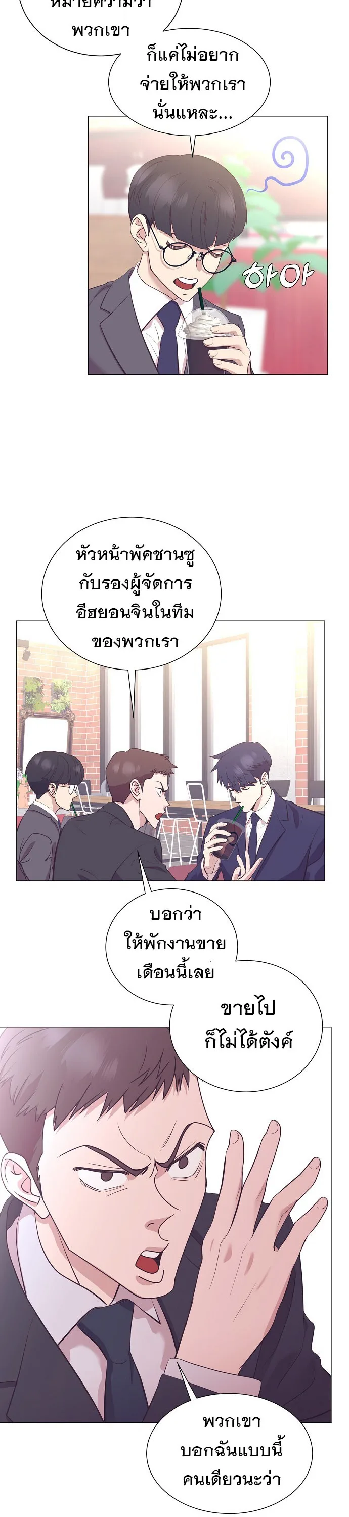 I Became a Genius in Sales ฉันกลายเป็นอัจริยะด้านการขาย ตอนที่ 37 หน้า 9