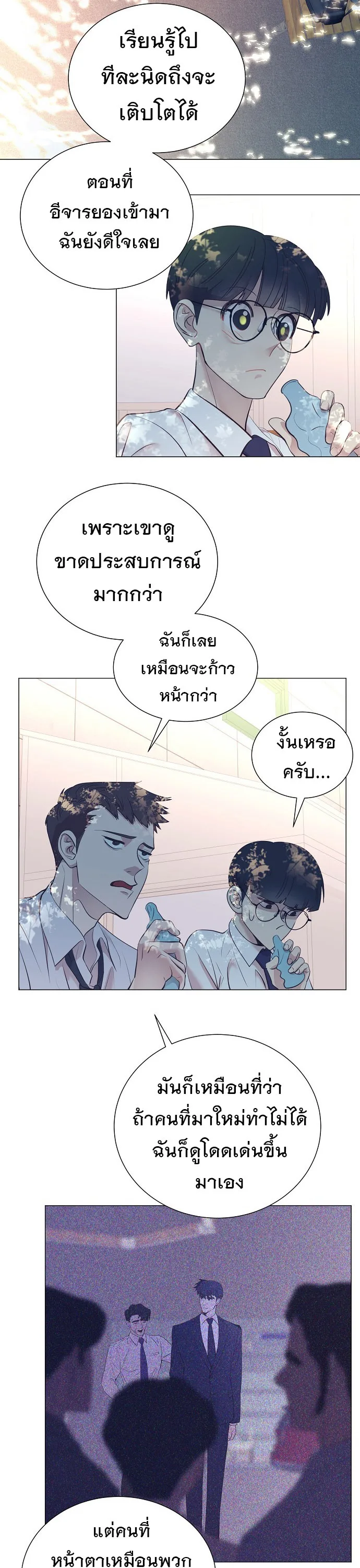 I Became a Genius in Sales ฉันกลายเป็นอัจริยะด้านการขาย ตอนที่ 38 หน้า 10