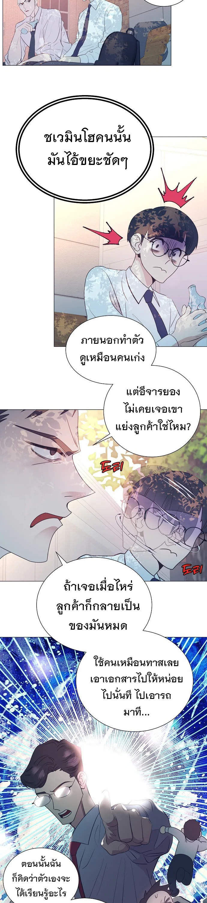 I Became a Genius in Sales ฉันกลายเป็นอัจริยะด้านการขาย ตอนที่ 38 หน้า 13