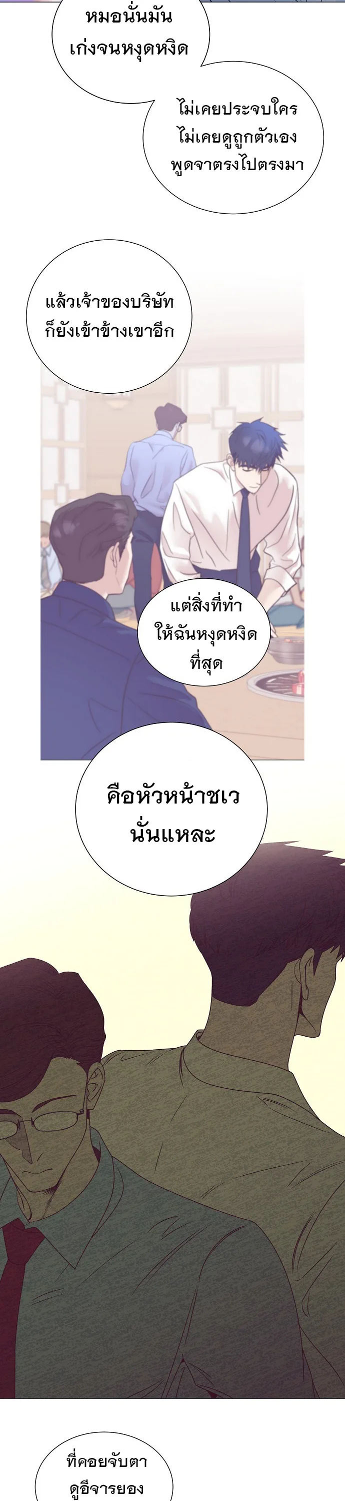 I Became a Genius in Sales ฉันกลายเป็นอัจริยะด้านการขาย ตอนที่ 38 หน้า 15