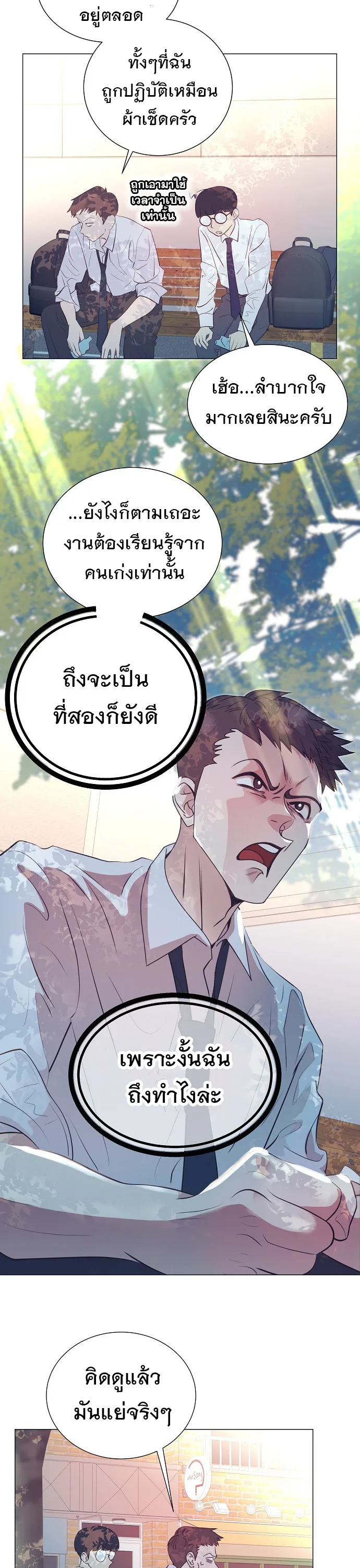 I Became a Genius in Sales ฉันกลายเป็นอัจริยะด้านการขาย ตอนที่ 38 หน้า 16
