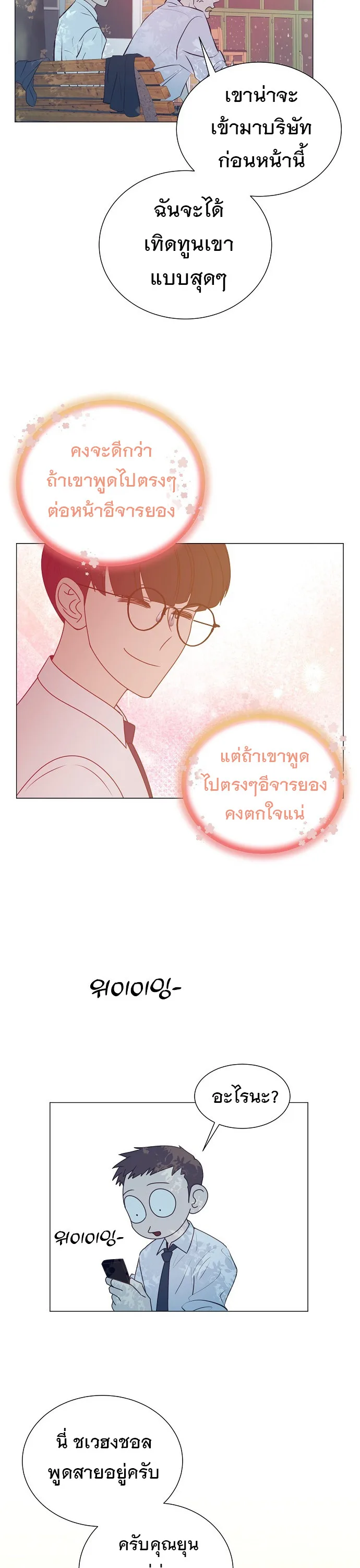 I Became a Genius in Sales ฉันกลายเป็นอัจริยะด้านการขาย ตอนที่ 38 หน้า 17