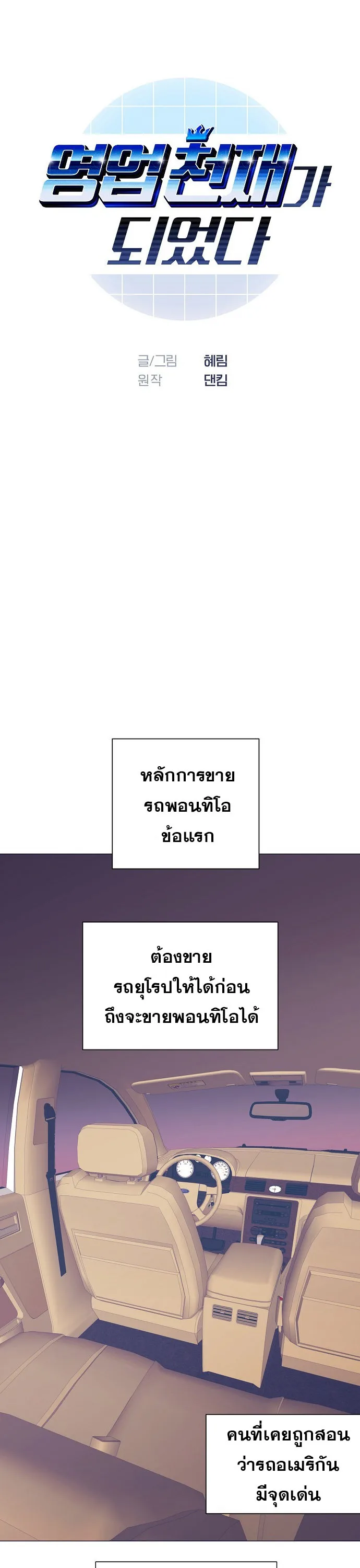 I Became a Genius in Sales ฉันกลายเป็นอัจริยะด้านการขาย ตอนที่ 38 หน้า 2