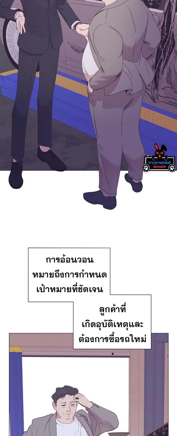 I Became a Genius in Sales ฉันกลายเป็นอัจริยะด้านการขาย ตอนที่ 38 หน้า 21