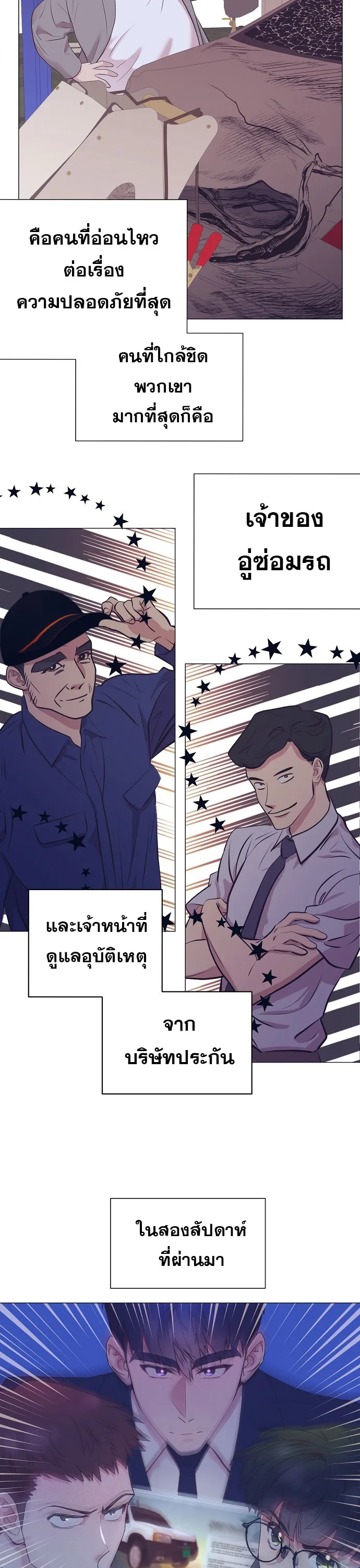 I Became a Genius in Sales ฉันกลายเป็นอัจริยะด้านการขาย ตอนที่ 38 หน้า 22