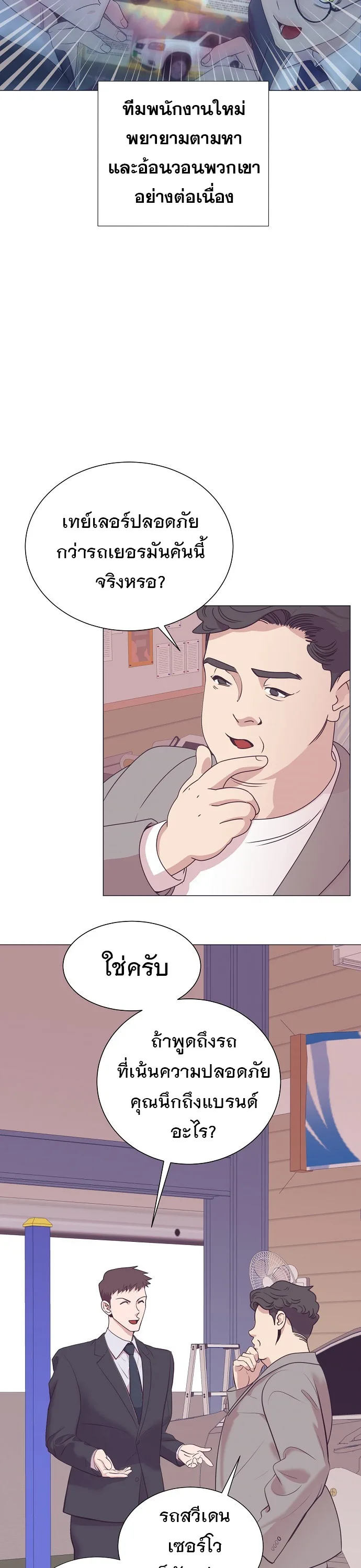 I Became a Genius in Sales ฉันกลายเป็นอัจริยะด้านการขาย ตอนที่ 38 หน้า 23