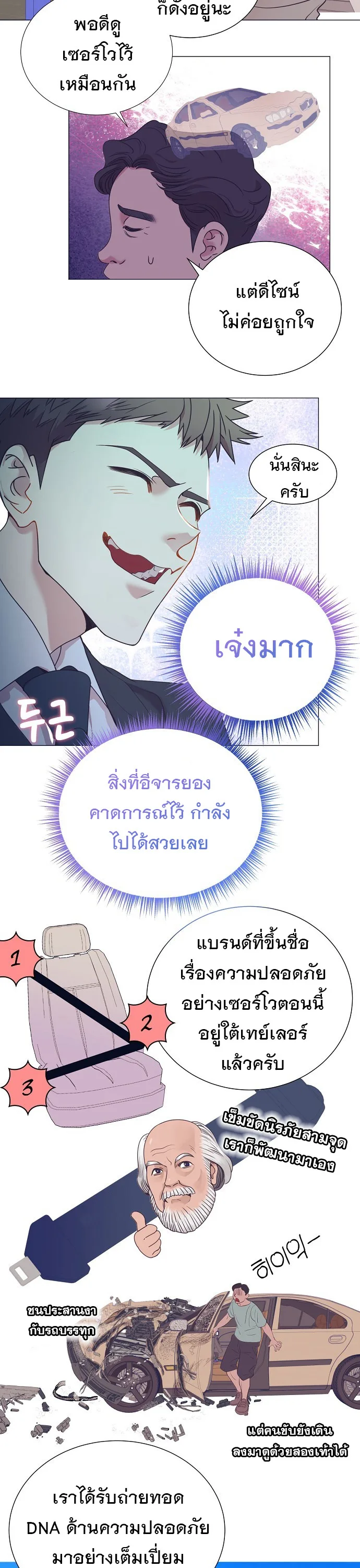 I Became a Genius in Sales ฉันกลายเป็นอัจริยะด้านการขาย ตอนที่ 38 หน้า 24