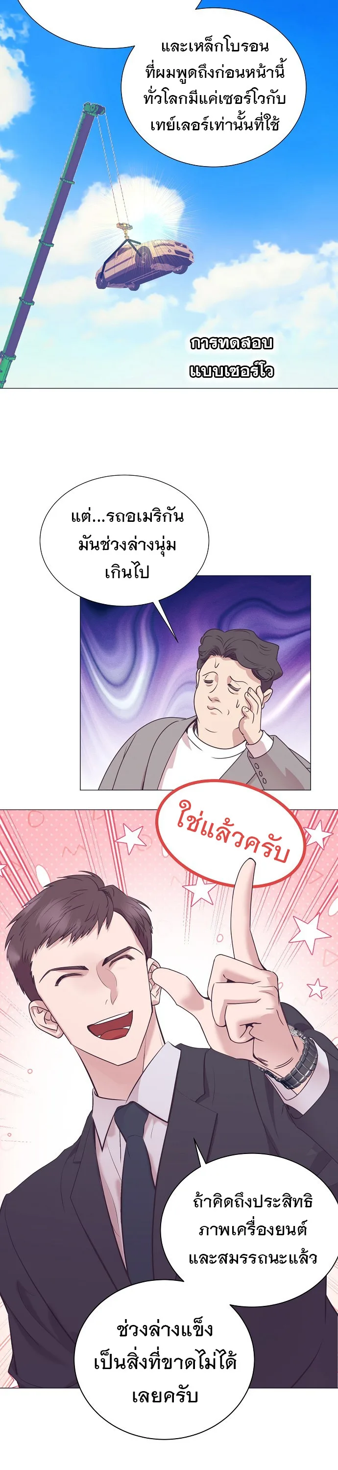 I Became a Genius in Sales ฉันกลายเป็นอัจริยะด้านการขาย ตอนที่ 38 หน้า 25