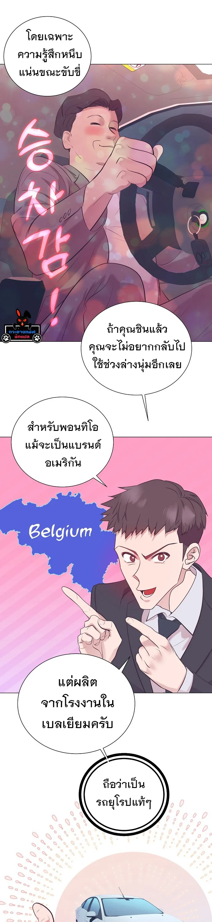 I Became a Genius in Sales ฉันกลายเป็นอัจริยะด้านการขาย ตอนที่ 38 หน้า 26