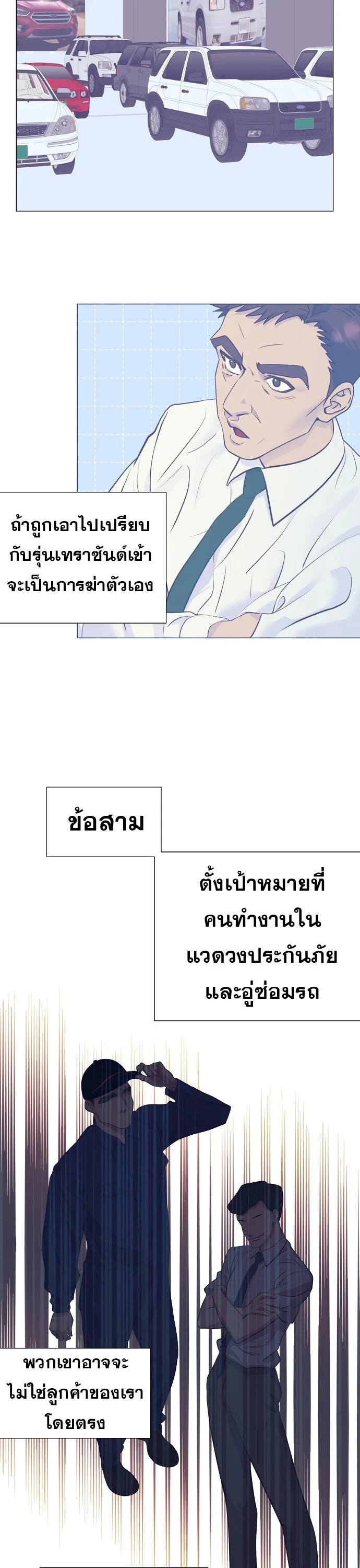 I Became a Genius in Sales ฉันกลายเป็นอัจริยะด้านการขาย ตอนที่ 38 หน้า 4