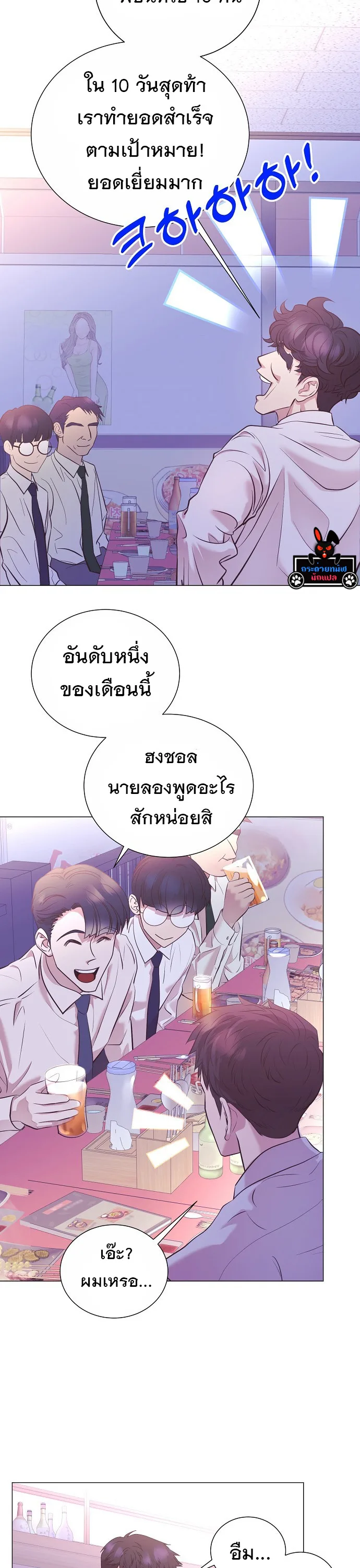 I Became a Genius in Sales ฉันกลายเป็นอัจริยะด้านการขาย ตอนที่ 39 หน้า 10
