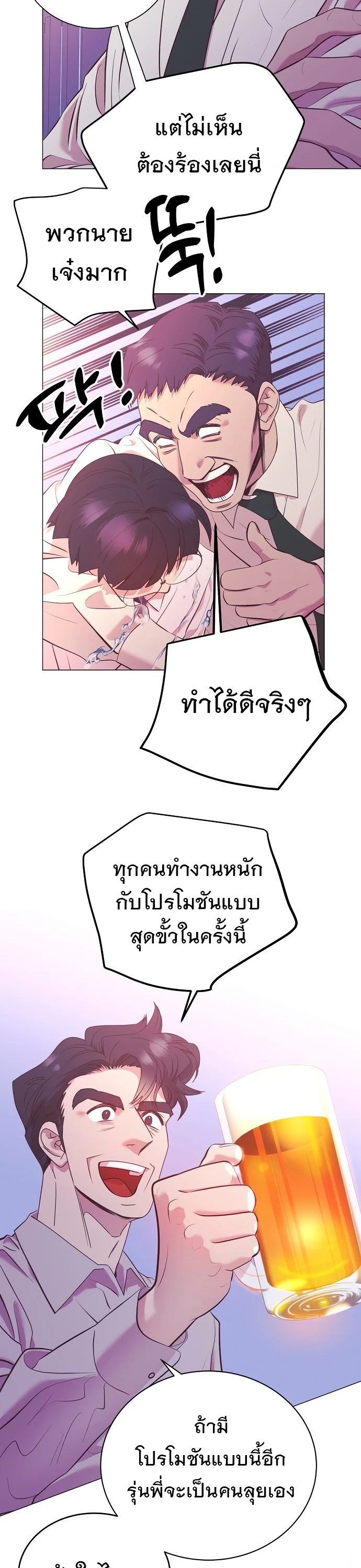 I Became a Genius in Sales ฉันกลายเป็นอัจริยะด้านการขาย ตอนที่ 39 หน้า 14