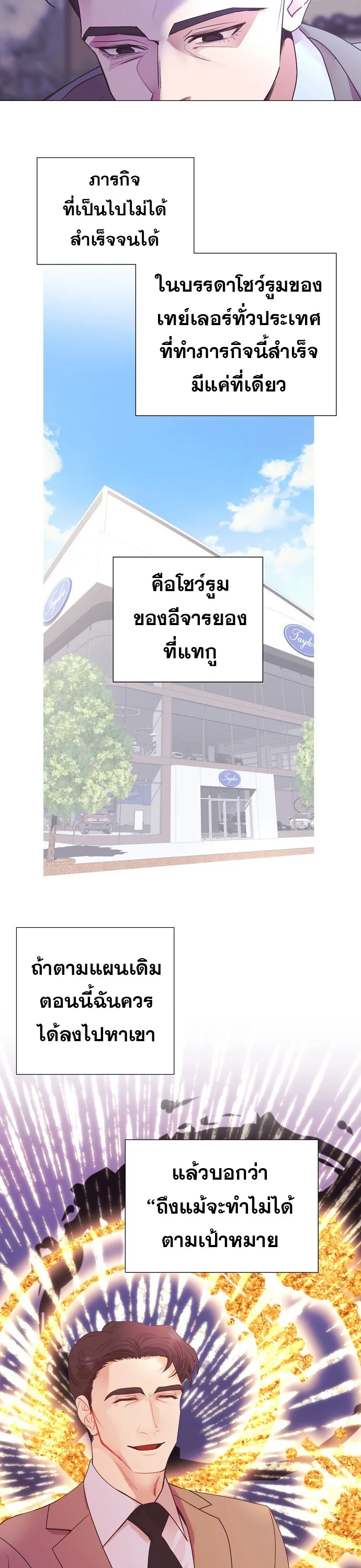 I Became a Genius in Sales ฉันกลายเป็นอัจริยะด้านการขาย ตอนที่ 39 หน้า 17