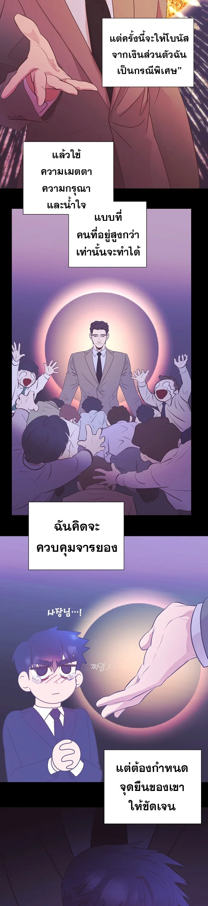 I Became a Genius in Sales ฉันกลายเป็นอัจริยะด้านการขาย ตอนที่ 39 หน้า 18