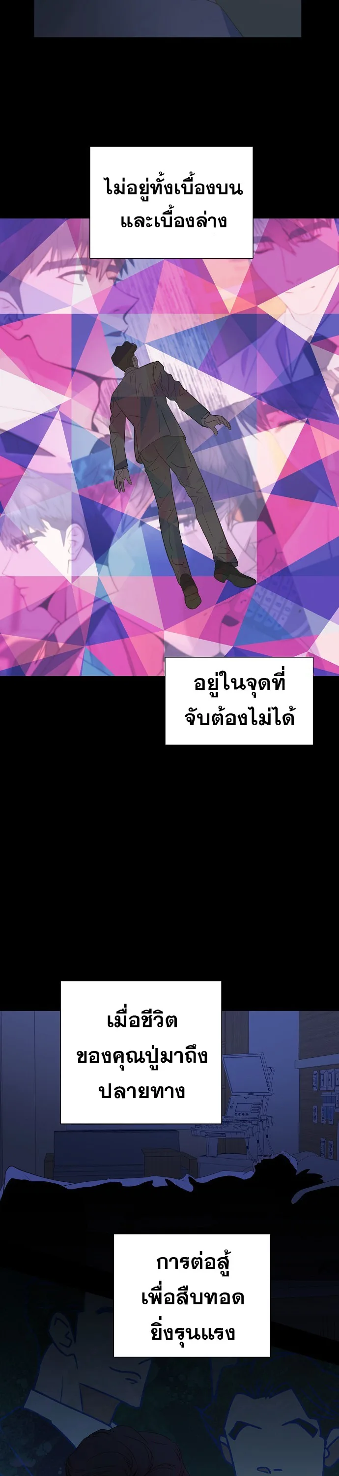 I Became a Genius in Sales ฉันกลายเป็นอัจริยะด้านการขาย ตอนที่ 39 หน้า 22