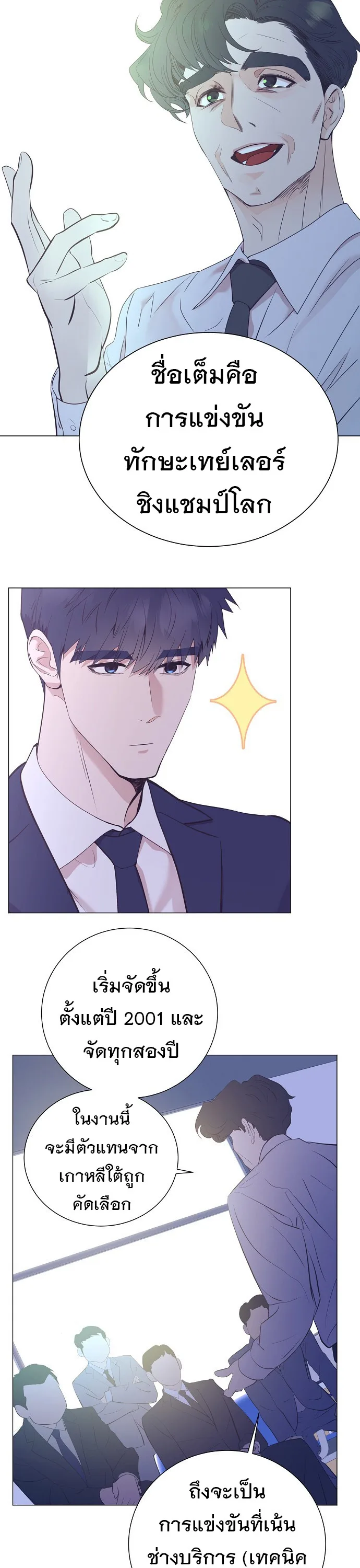 I Became a Genius in Sales ฉันกลายเป็นอัจริยะด้านการขาย ตอนที่ 39 หน้า 25