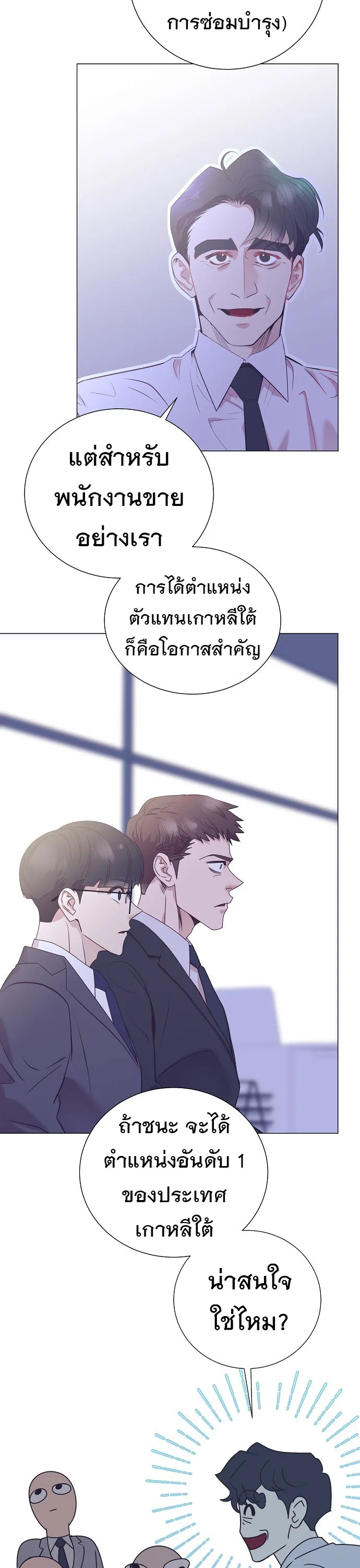 I Became a Genius in Sales ฉันกลายเป็นอัจริยะด้านการขาย ตอนที่ 39 หน้า 26