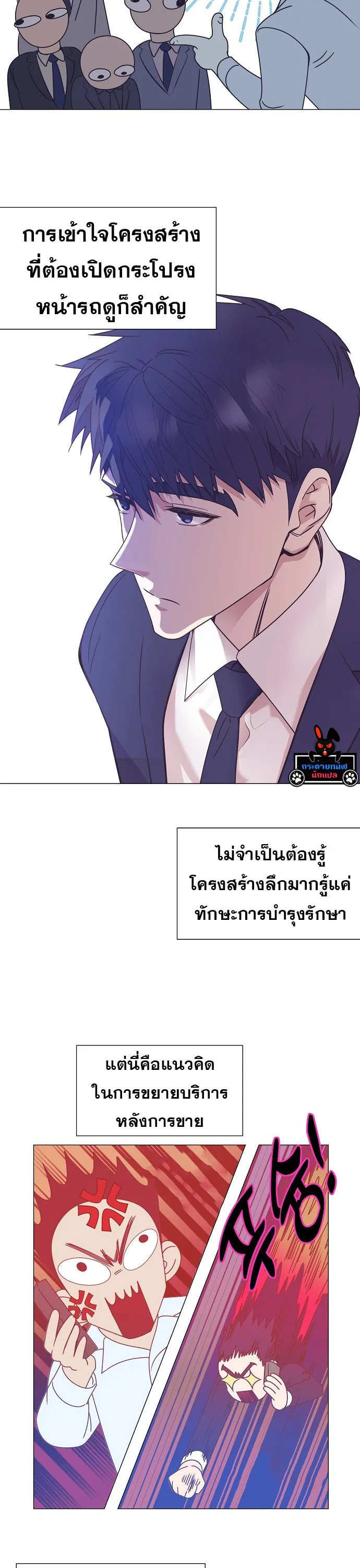 I Became a Genius in Sales ฉันกลายเป็นอัจริยะด้านการขาย ตอนที่ 39 หน้า 27