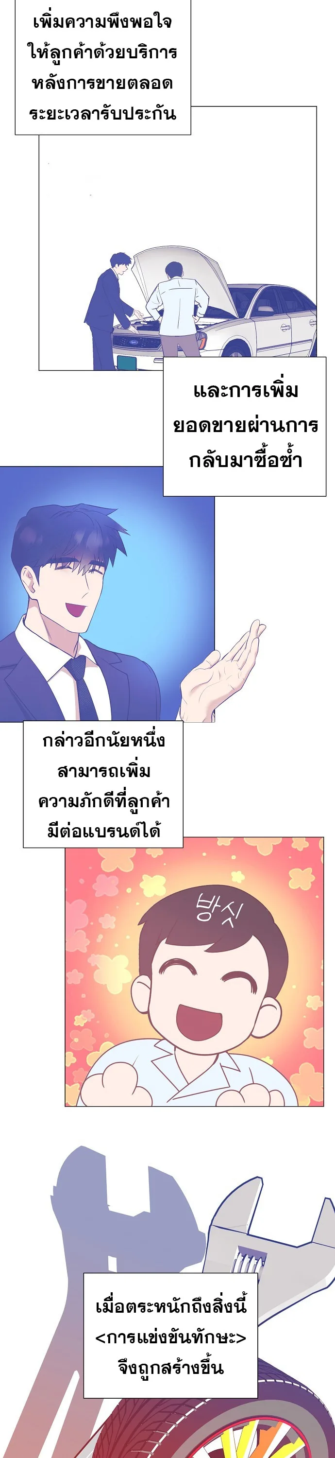 I Became a Genius in Sales ฉันกลายเป็นอัจริยะด้านการขาย ตอนที่ 39 หน้า 28