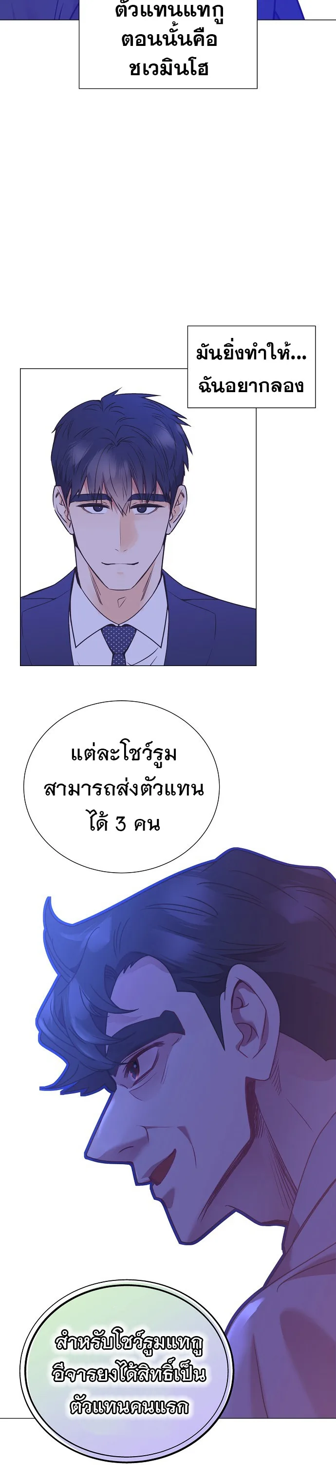I Became a Genius in Sales ฉันกลายเป็นอัจริยะด้านการขาย ตอนที่ 39 หน้า 30