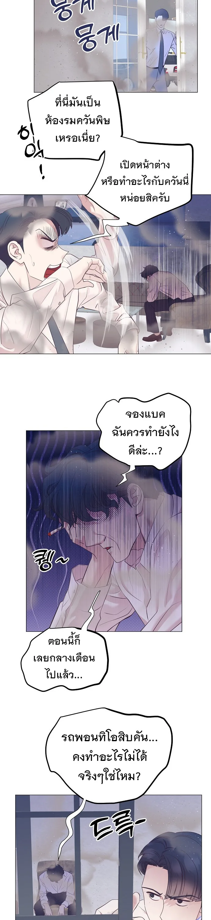I Became a Genius in Sales ฉันกลายเป็นอัจริยะด้านการขาย ตอนที่ 39 หน้า 4