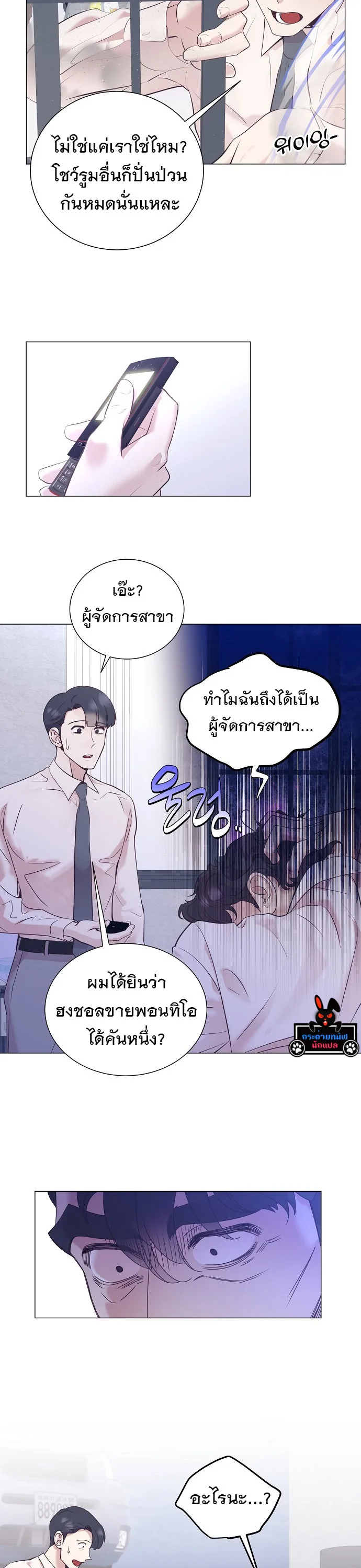 I Became a Genius in Sales ฉันกลายเป็นอัจริยะด้านการขาย ตอนที่ 39 หน้า 5