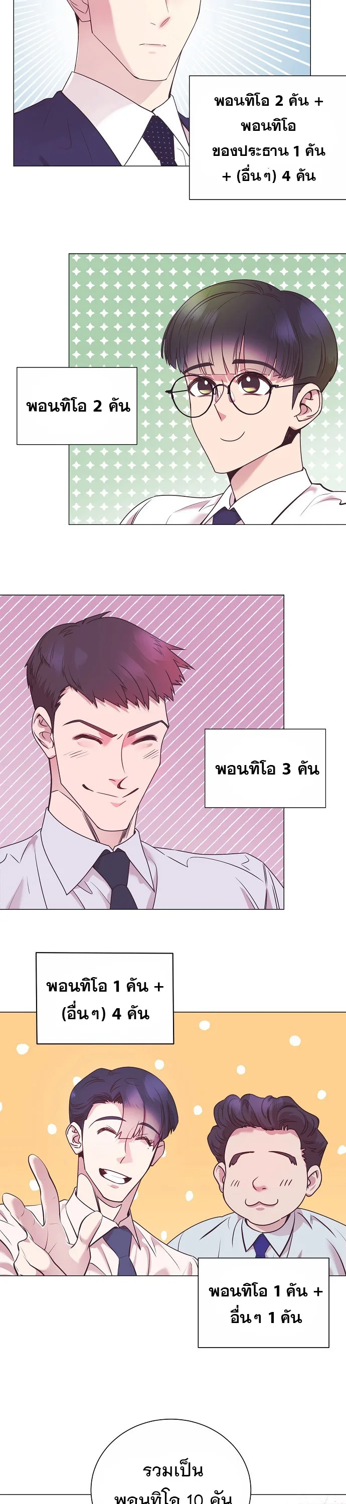I Became a Genius in Sales ฉันกลายเป็นอัจริยะด้านการขาย ตอนที่ 39 หน้า 9